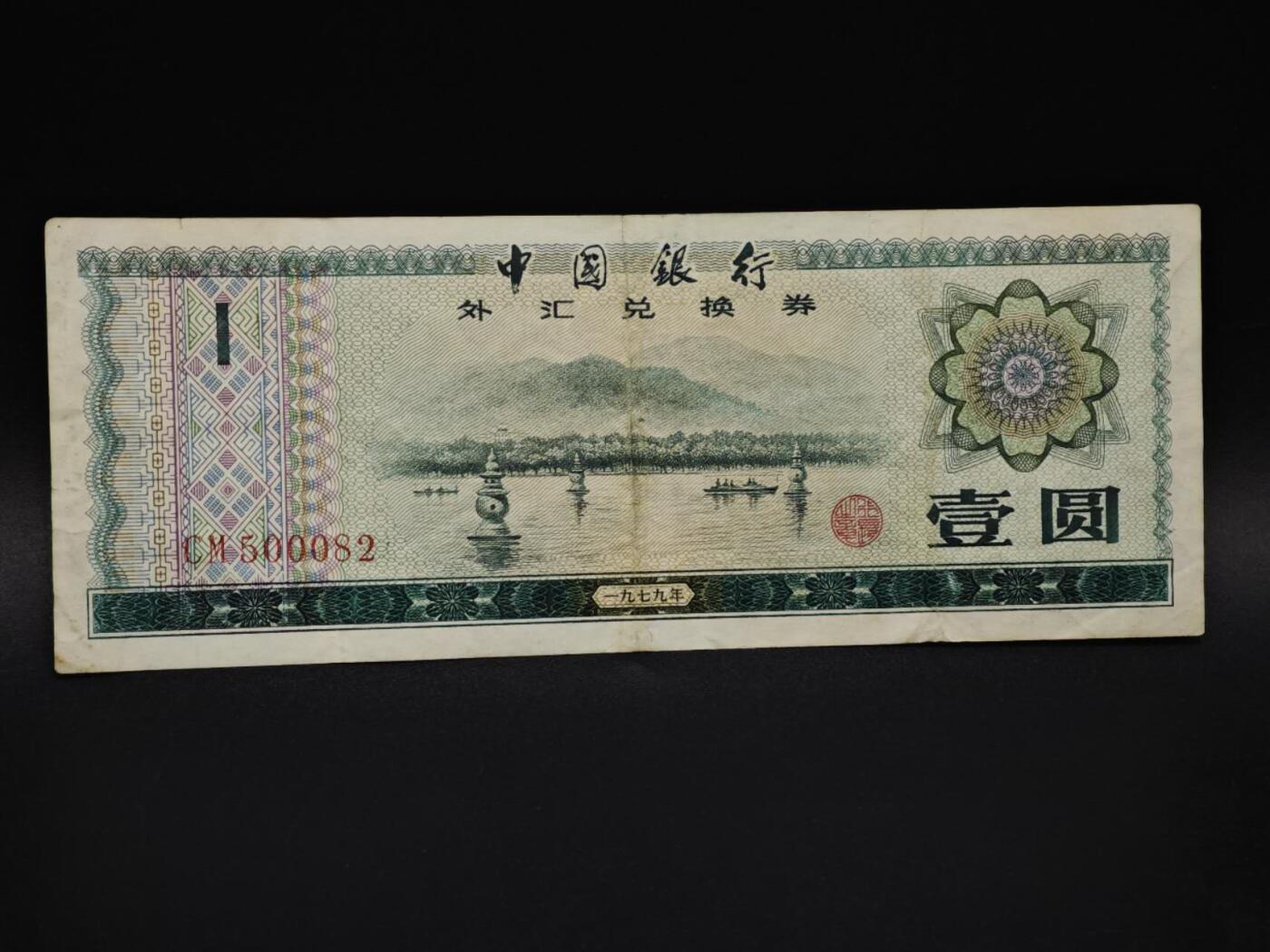 【淘币小摊】实时拍第八百五十九拍   无佣金福利纸币场   满百包邮可预留二周 每周一统一发货  