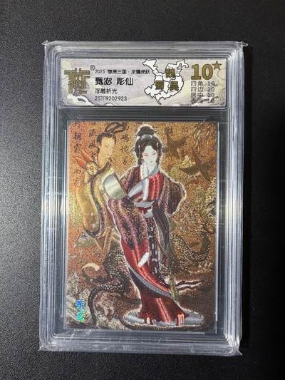 NO.23 好又多金牌大场，年前倒数第2期！每周一站式配齐，方便凑单！（周6晚8点截拍，卖家送拍0抽成！） - 【10星】焱卡 燎原三国 龙骧虎跃 彫仙 甄宓 浮雕折光 稀少