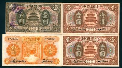 上海炎玺拍卖 玺纳祥瑞 - 民国纸币中国银行壹圆一组4枚