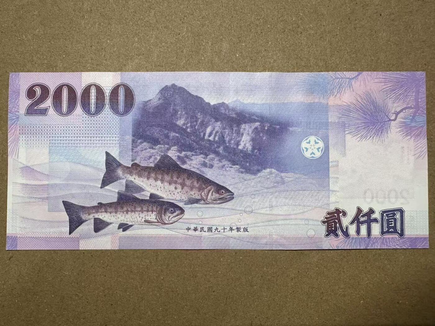 【礼羽收藏】🌏世界钱币拍卖第122期 2001年台湾2000元BQ563196UE，无47，全新UNC，品相如图