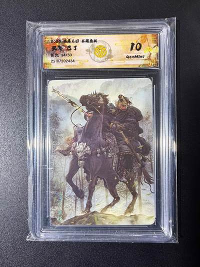 NO.23 好又多金牌大场，年前倒数第2期！每周一站式配齐，方便凑单！（周6晚8点截拍，卖家送拍0抽成！） - 【34/50编】焱卡 燎原三国 龙骧虎跃 巴丁 张飞 折光 10g