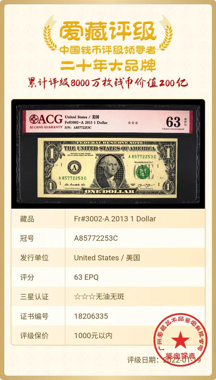 ACG评级美元纸币 1美元（错版斜切币）