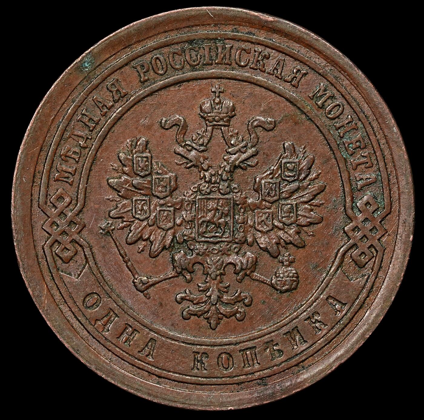 修遠堂世界钱币第103期 1887年沙俄1戈比铜币