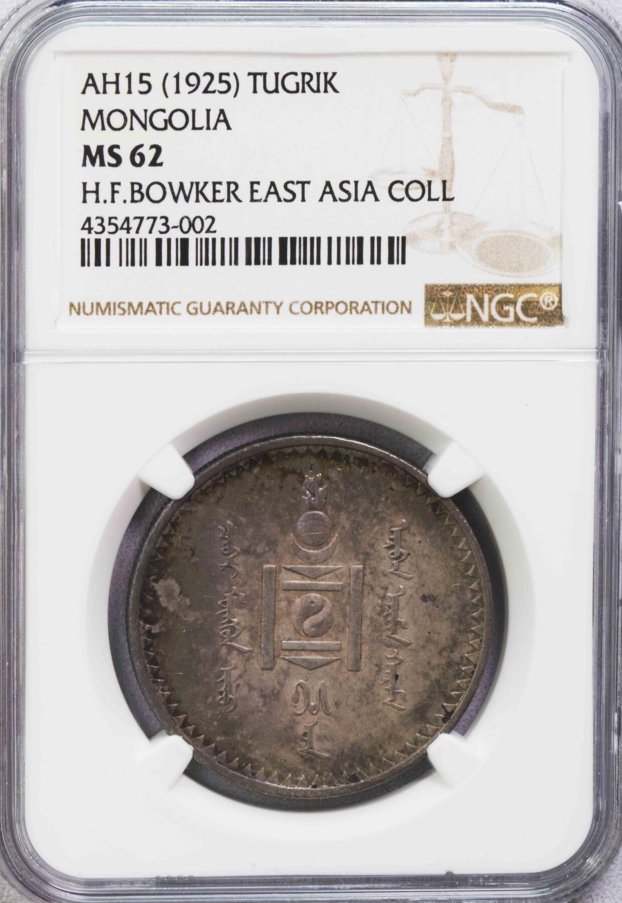 NGC-MS61/62/AU53 1925蒙古银币三枚 霍华德包克旧藏
