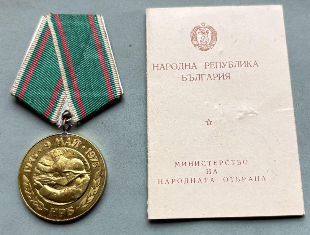 盛世勋华——号角文化勋章邮票专场拍卖第303期 保加利亚战胜法西斯德国30周年纪念章 带证书