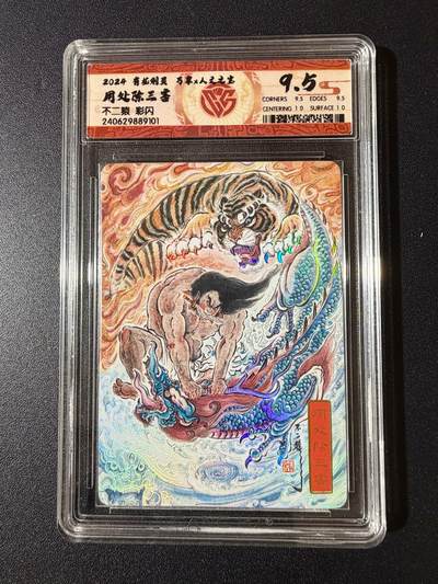 NO.23 好又多金牌大场，年前倒数第2期！每周一站式配齐，方便凑单！（周6晚8点截拍，卖家送拍0抽成！） - 万享 有龙则灵 不二猿 周处除三害 彩闪 9.5分