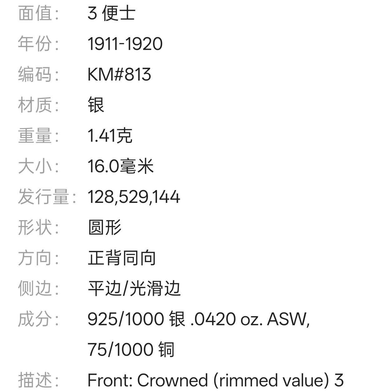 【春节前最后一拍，下一场3.3号】★第139加场★银币专场 不寄存，200包邮。不满200元，支付5元运费。《接受代拍 代送NGC评级》 106【无寄存】1912年 英国 3便士 银币