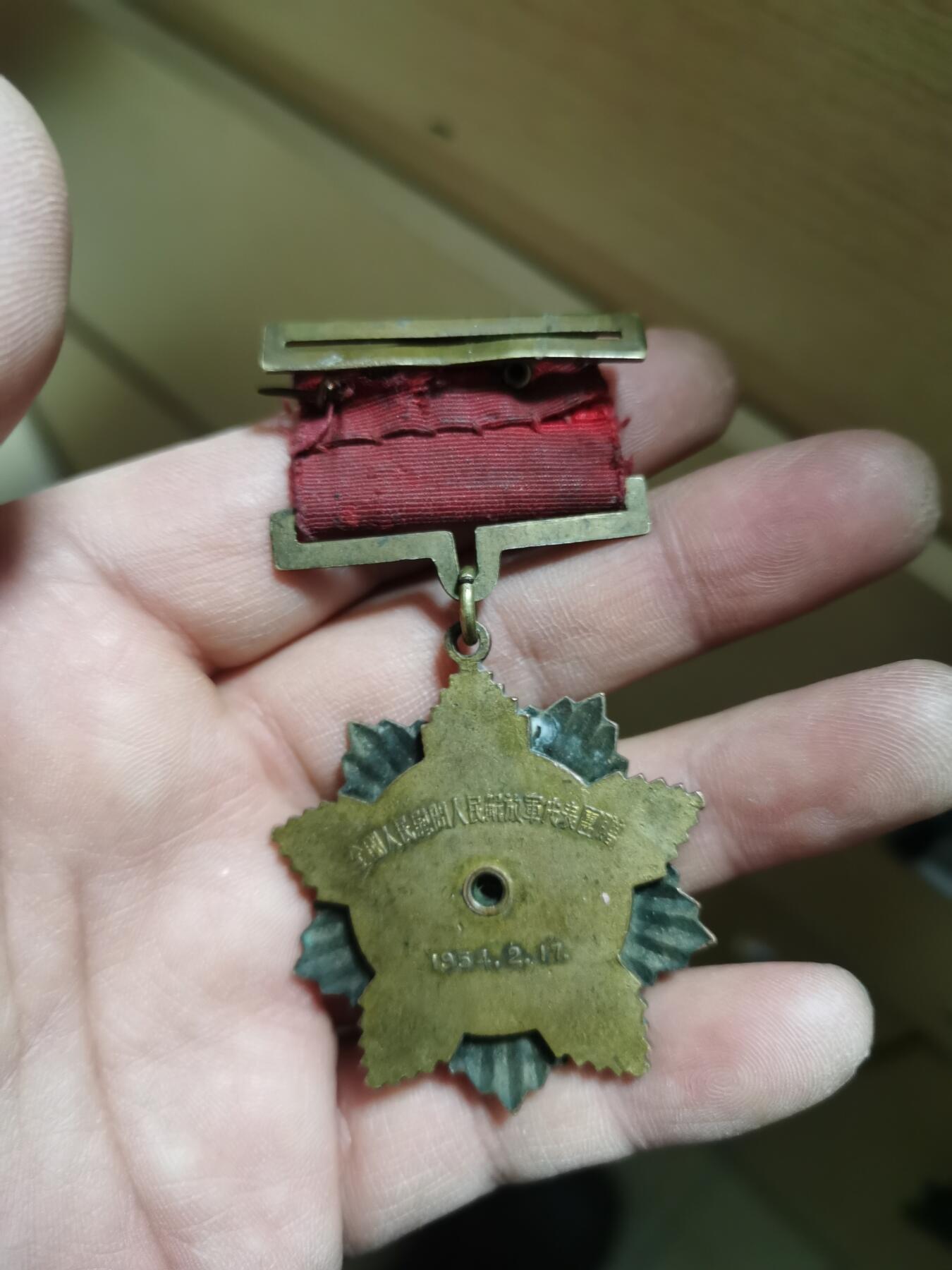 老奖章收藏 54慰问章一枚