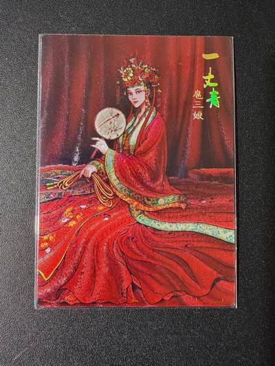 NO.23 好又多金牌大场，年前倒数第2期！每周一站式配齐，方便凑单！（周6晚8点截拍，卖家送拍0抽成！） - 【51/200编】龙耀水浒 红色嫁衣三娘 全粗一张