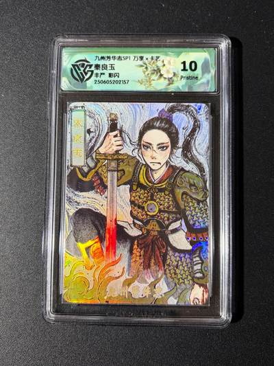 NO.23 好又多金牌大场，年前倒数第2期！每周一站式配齐，方便凑单！（周6晚8点截拍，卖家送拍0抽成！） - 万享 芳华志 非严 秦良玉 彩闪 10P