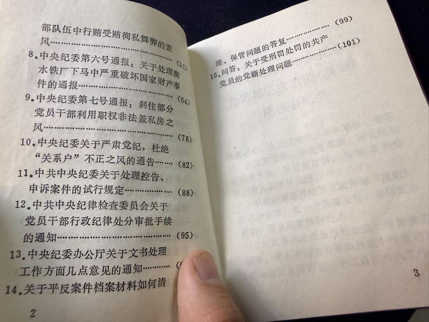 （店主清仓 大量自藏 制服徽章盛宴）罗岚⭐爱藏⭐甄选专拍第五场-分享拍场赚佣（实体经营） 《纪检工作手册》