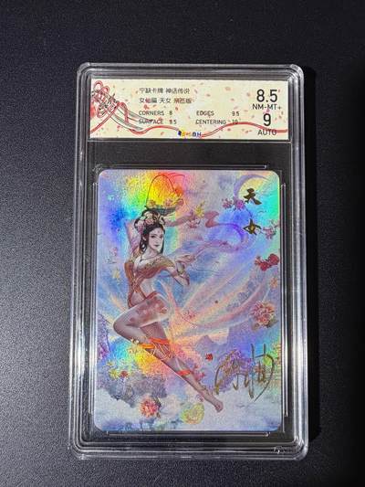 NO.23 好又多金牌大场，年前倒数第2期！每周一站式配齐，方便凑单！（周6晚8点截拍，卖家送拍0抽成！） - 【亲签卡】宁缺卡牌 神话传说 女仙篇 天女 西柚亲签 10AUTO