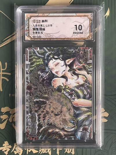 NO.23 好又多金牌大场，年前倒数第2期！每周一站式配齐，方便凑单！（周6晚8点截拍，卖家送拍0抽成！） - 【97/100编】卡萃 七宗罪 李尊奇 懒惰 粗闪 10P