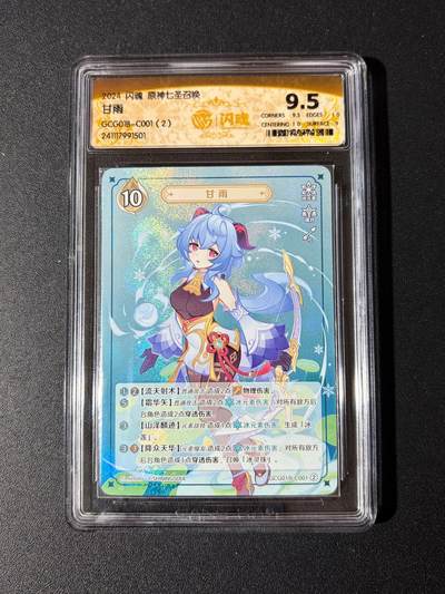 NO.23 好又多金牌大场，年前倒数第2期！每周一站式配齐，方便凑单！（周6晚8点截拍，卖家送拍0抽成！） - 闪魂 原神七圣召唤 甘雨 9.5分