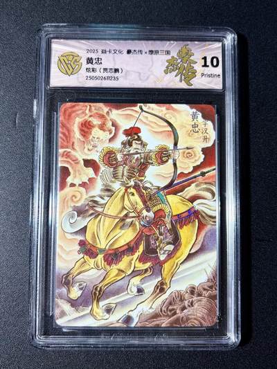NO.23 好又多金牌大场，年前倒数第2期！每周一站式配齐，方便凑单！（周6晚8点截拍，卖家送拍0抽成！） - 焱卡 燎原三国 贾志鹏 黄忠 炫彩 10P