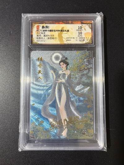 NO.23 好又多金牌大场，年前倒数第2期！每周一站式配齐，方便凑单！（周6晚8点截拍，卖家送拍0抽成！） - 【7/12编亲签】琅琊卡藏 N次方亲签 桂香夫人 粗闪 双10