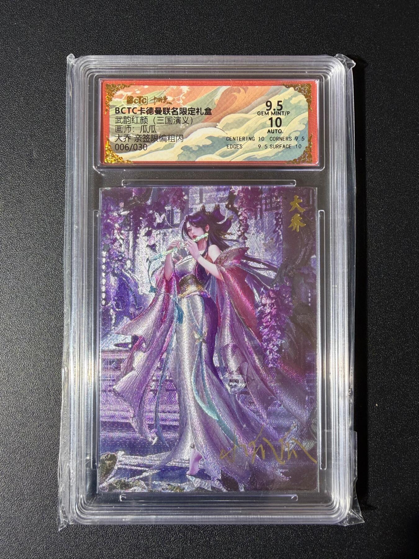 NO.23 好又多金牌大场，年前倒数第2期！每周一站式配齐，方便凑单！（周6晚8点截拍，卖家送拍0抽成！） 【6/30编亲签】卡德曼 三国 瓜瓜亲签 大乔 粗闪 卡9.5签名10