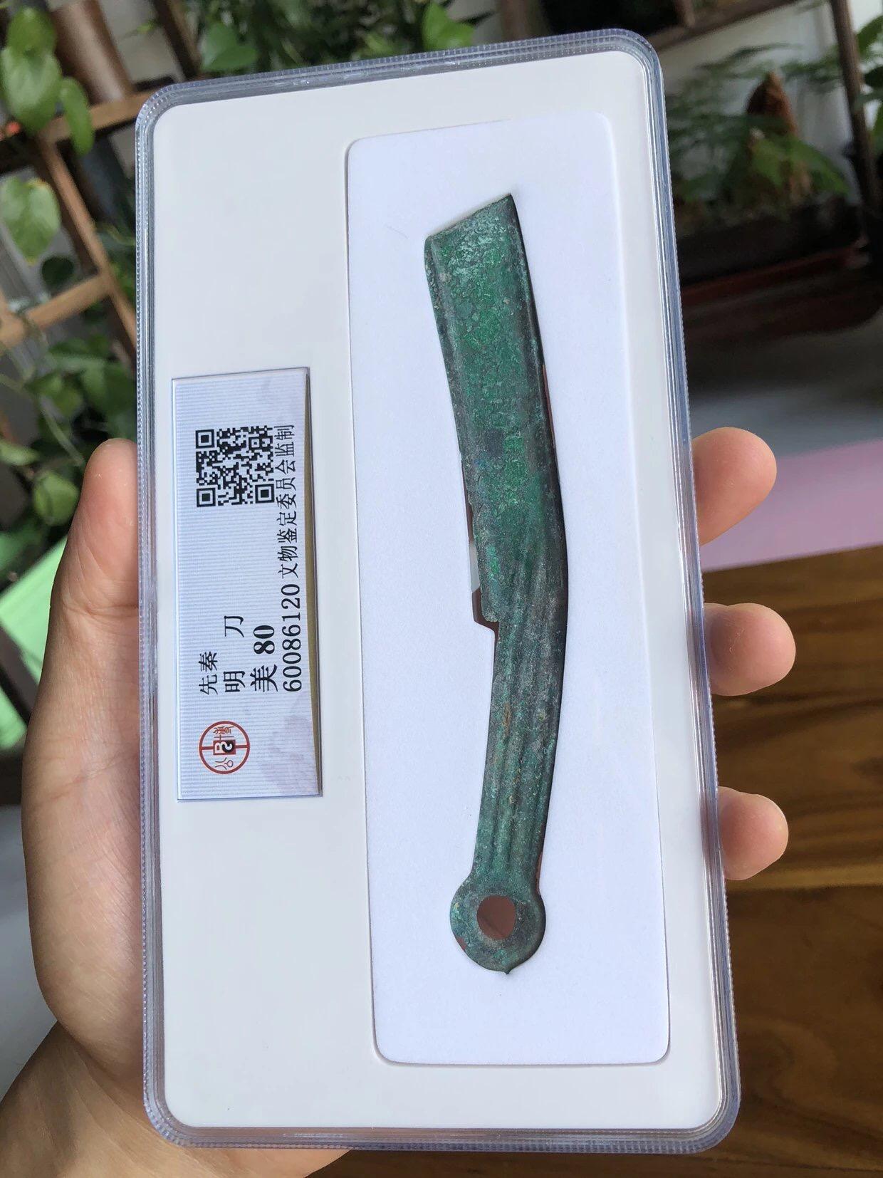 古钱币专场 明刀中早期北京公博总部