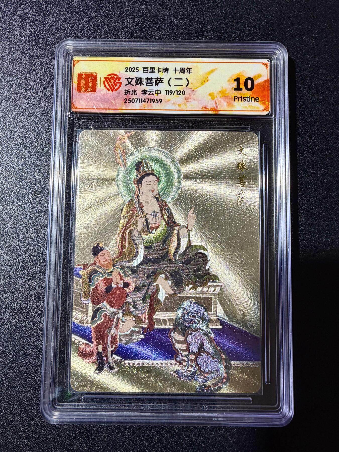 NO.23 好又多金牌大场，年前倒数第2期！每周一站式配齐，方便凑单！（周6晚8点截拍，卖家送拍0抽成！） 【119/120编】百里十周年 李云中 文殊菩萨二 粗闪 10P