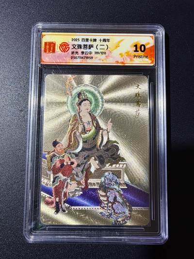 NO.23 好又多金牌大场，年前倒数第2期！每周一站式配齐，方便凑单！（周6晚8点截拍，卖家送拍0抽成！） - 【119/120编】百里十周年 李云中 文殊菩萨二 粗闪 10P