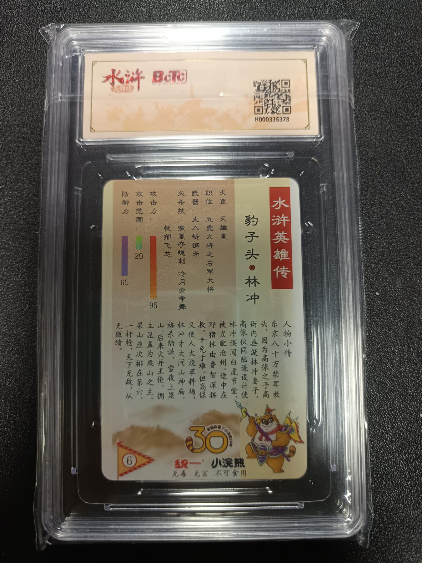 天玑星卡拍第167期《2.2周一截拍》持续收拍收评中 满赠卡需备注 统一 小浣熊 水浒英雄传 异画马上林冲 粗闪 保粹10