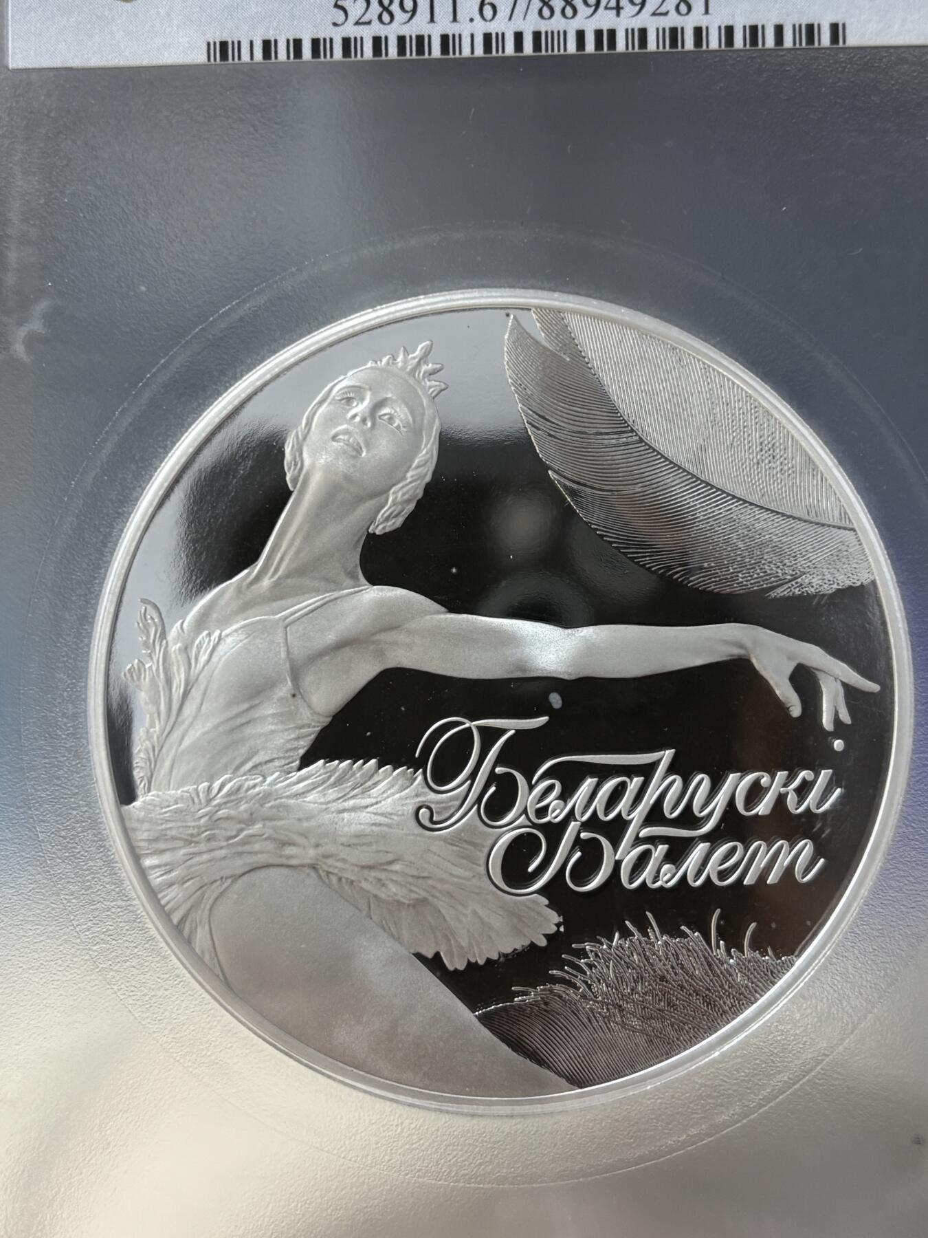 第190期拍卖 白俄罗斯2013年最美芭蕾舞5盎司纪念银币PCGS-PR67,999银