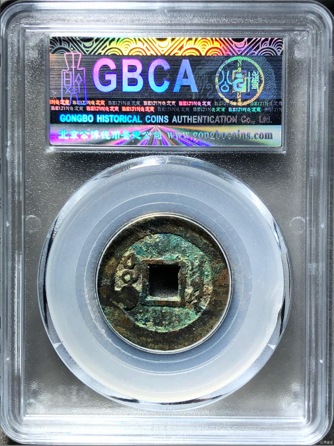 古钱币专场 康熙通宝宝泉罗汉钱