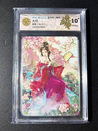 NO.23 好又多金牌大场，年前倒数第2期！每周一站式配齐，方便凑单！（周6晚8点截拍，卖家送拍0抽成！） - 【10星】焱卡 燎原三国 巴丁 大乔 炫彩