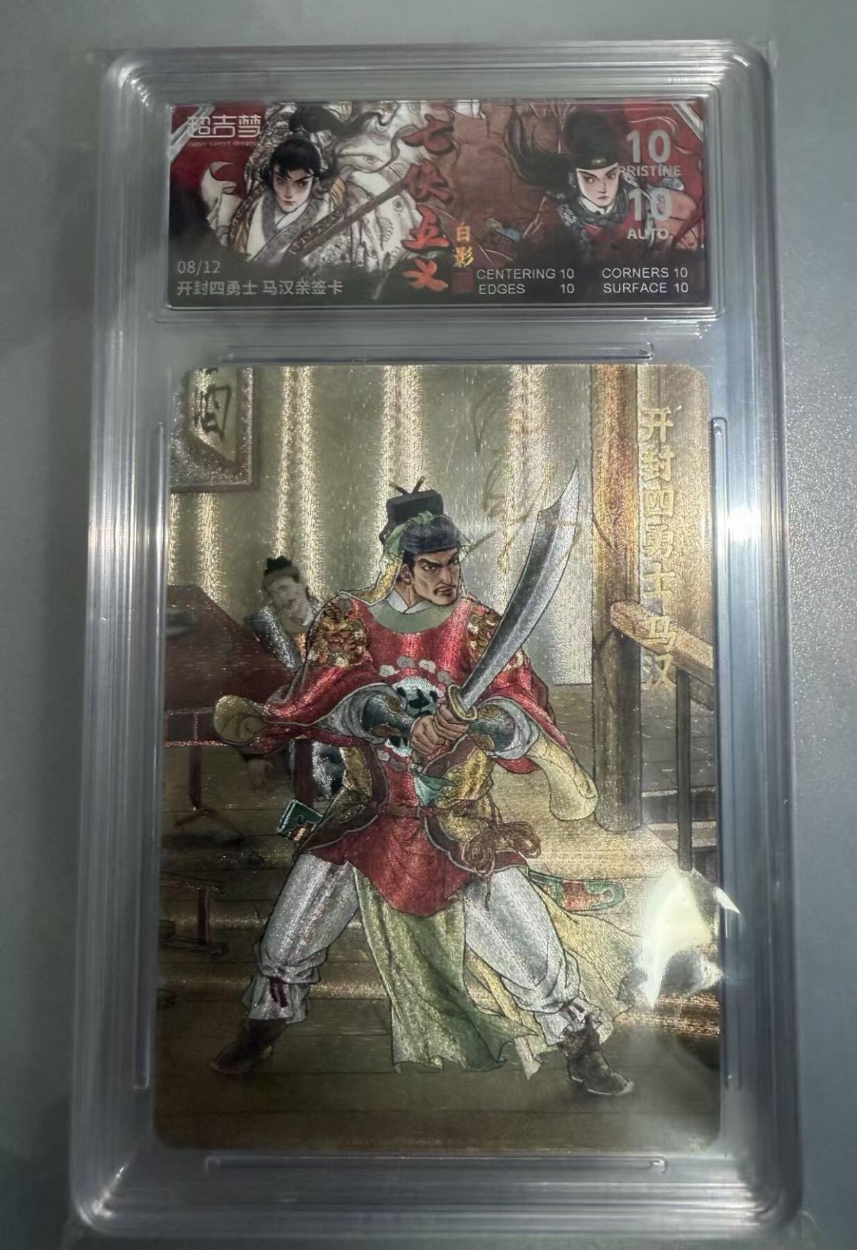 NO.23 好又多金牌大场，年前倒数第2期！每周一站式配齐，方便凑单！（周6晚8点截拍，卖家送拍0抽成！） 【8/12编亲签】超吉梦 七侠五义 白影亲签 开封四勇士马汉 粗闪 爆金10分