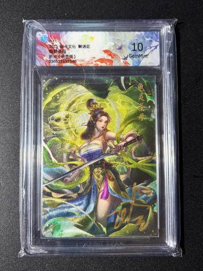 NO.23 好又多金牌大场，年前倒数第2期！每周一站式配齐，方便凑单！（周6晚8点截拍，卖家送拍0抽成！） - 【亲签卡】焱卡 解语花 玲姐亲签 龟灵圣母 粗闪 10G