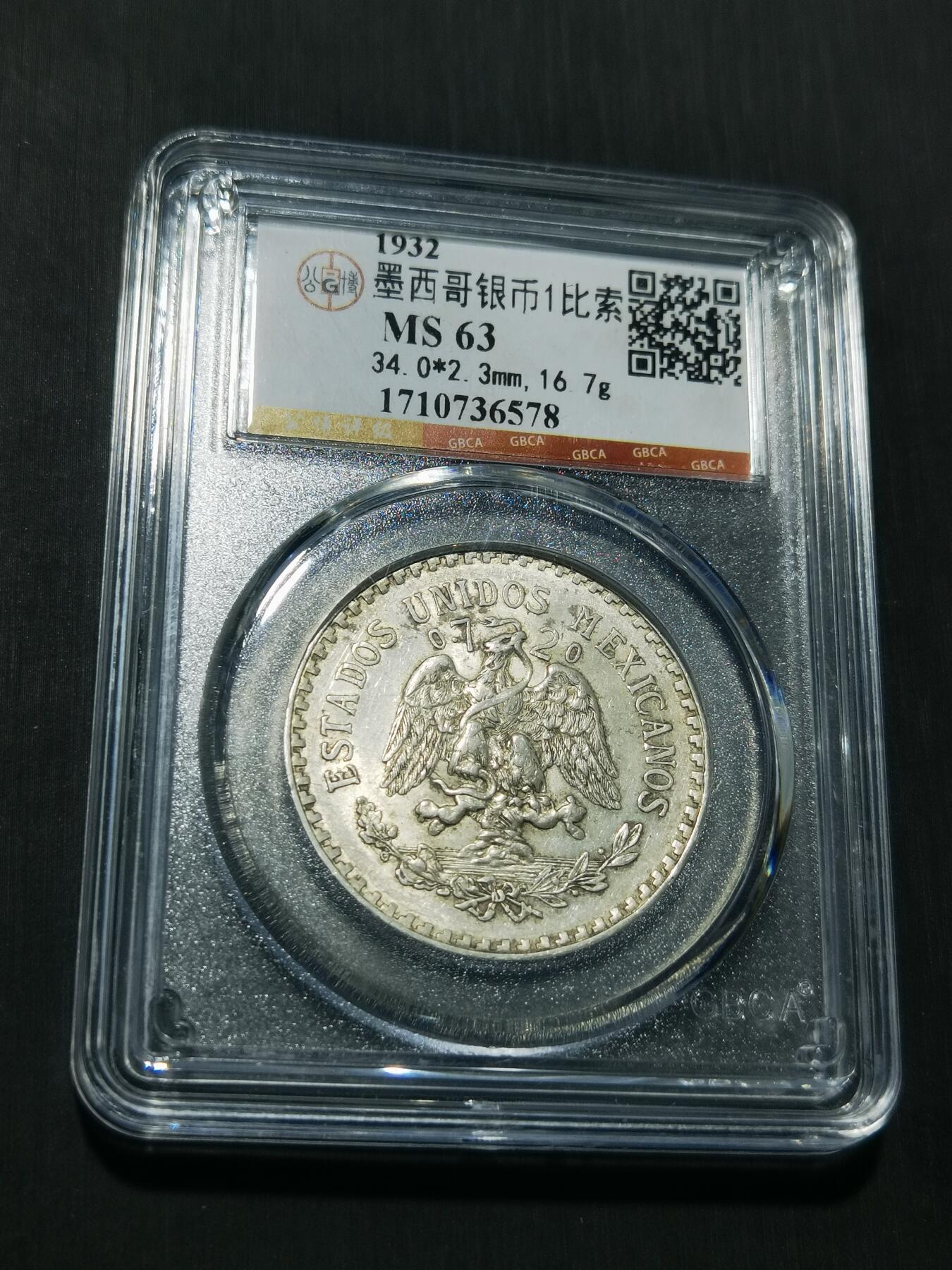 天下钱庄专场欢迎参拍 墨西哥鹰一比索银币