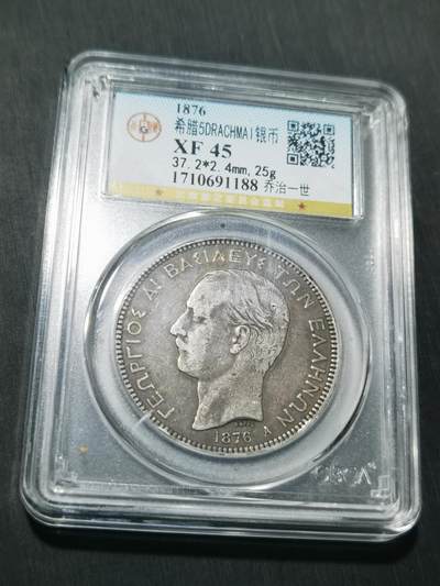 天下钱庄专场欢迎参拍 - 希腊乔治一世银币