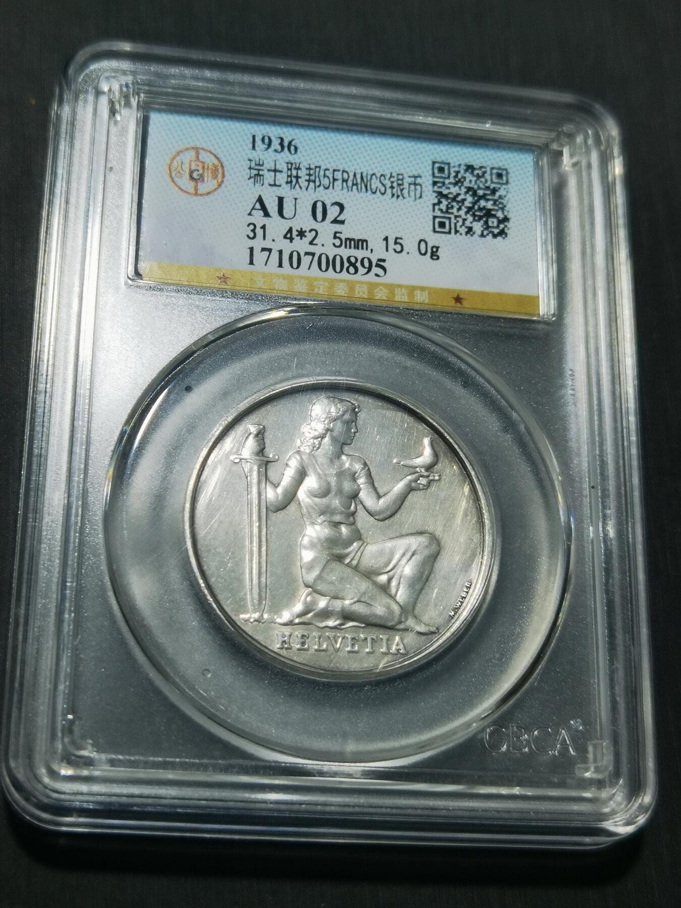 天下钱庄专场欢迎参拍 1936瑞士女神5法郎银币