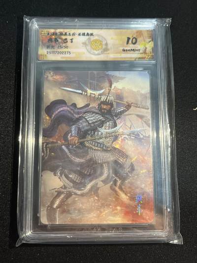 欢迎送拍、零成本上架，释放现金流，合理分配上拍卡品 - 【25/50折光】巴丁 典韦 10g 焱卡文化&燎原三国 龙骧虎跃