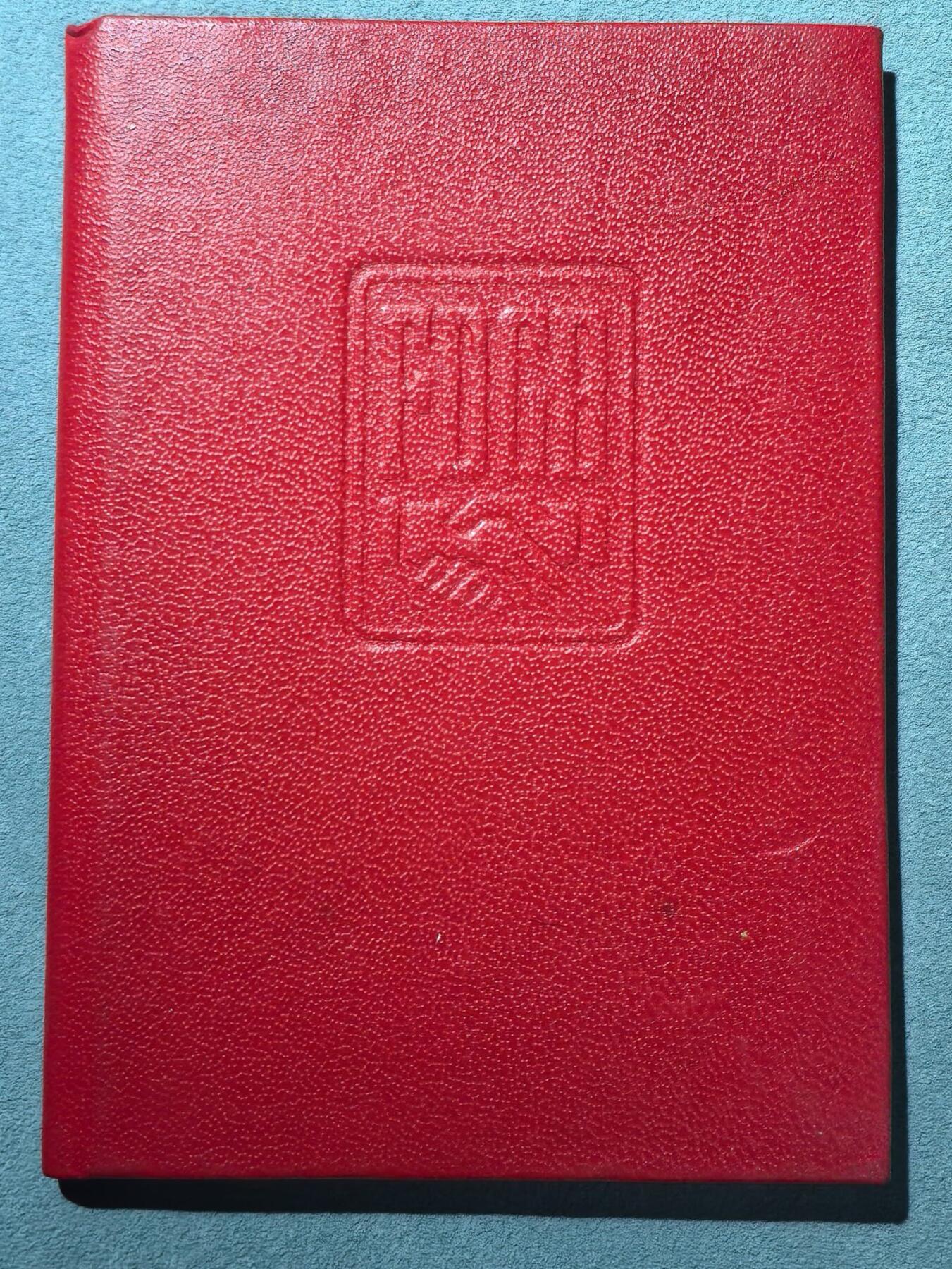 盛世勋华——号角文化勋章邮票专场拍卖第303期 东德自由德国工会联合会（FDGB）空白会员证书