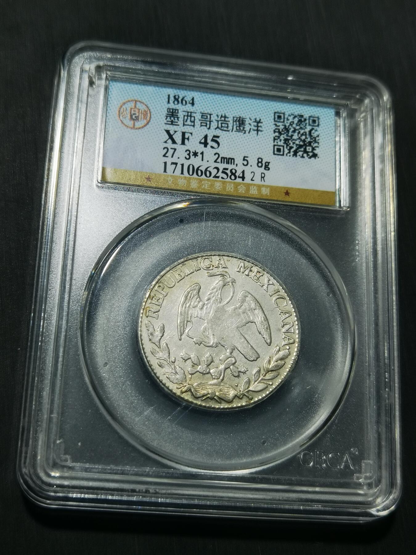 天下钱庄专场欢迎参拍 墨西哥鹰洋2R银币