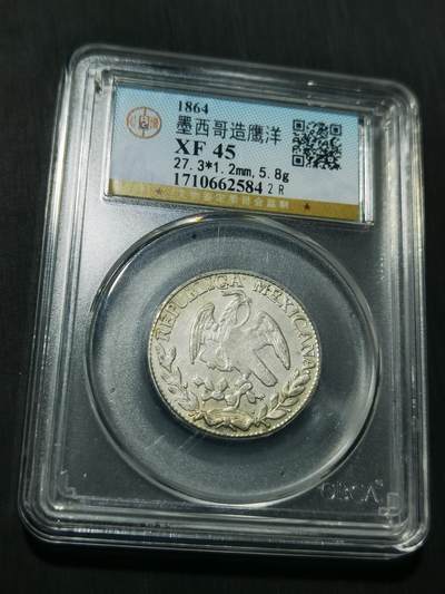 天下钱庄专场欢迎参拍 - 墨西哥鹰洋2R银币