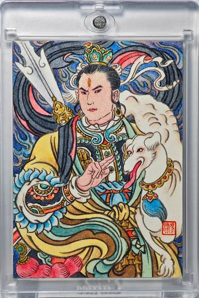 白泽拍卖卡牌手绘专场第32期（愿得长如此 年年物侯新） - 2025 冯涛手绘卡 清源妙道显圣真君  冯涛亲签 卡砖封装