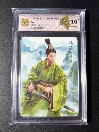 NO.23 好又多金牌大场，年前倒数第2期！每周一站式配齐，方便凑单！（周6晚8点截拍，卖家送拍0抽成！） - 【10星】焱卡 燎原三国 巴丁 法正 炫彩