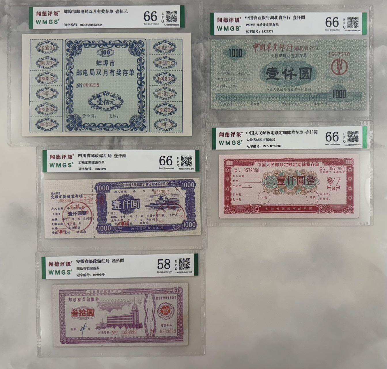 【乾奕收藏】出中国工商银行、中国农业银行、中国银行、中国人民邮政等多家银行八九十年代有奖储蓄存单10种不同，，闻德评级部分58E-66E，带评级盒，品相难得，保存完整，适合收藏。具体品种和分数以图为准，数量有限，喜欢的老板不要错过，包邮发货，评级币一切以分数为准，售出非假不退
