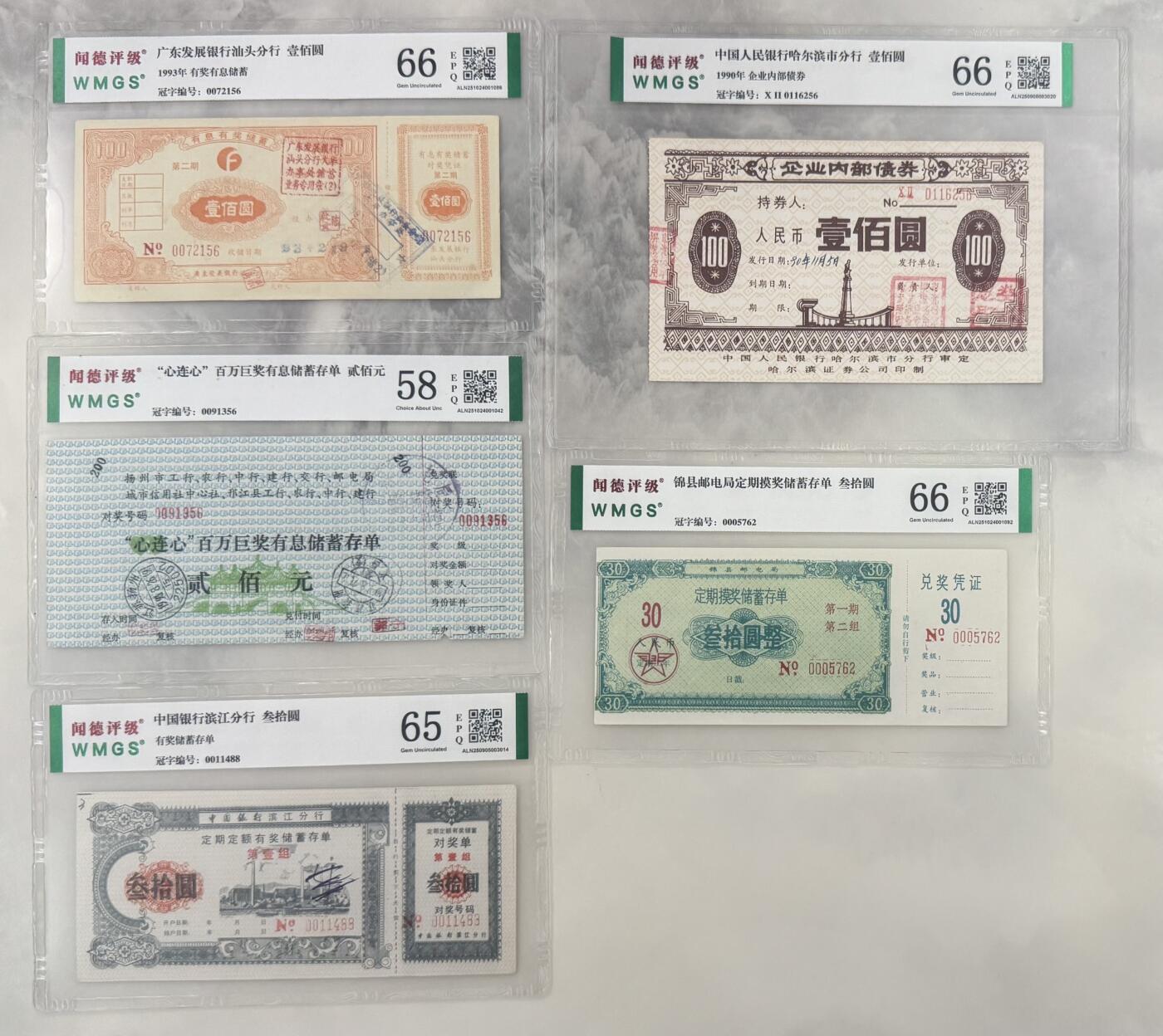 【乾奕收藏】出中国工商银行、中国农业银行、中国银行、中国人民邮政等多家银行八九十年代有奖储蓄存单10种不同，，闻德评级部分58E-66E，带评级盒，品相难得，保存完整，适合收藏。具体品种和分数以图为准，数量有限，喜欢的老板不要错过，包邮发货，评级币一切以分数为准，售出非假不退