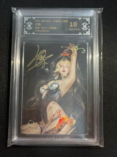 欢迎送拍、零成本上架，释放现金流，合理分配上拍卡品 - 【亲签8/20】毒瘤 叽咯 10g 焱卡文化&art系列 