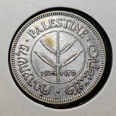KK钱币收藏小铺  第398期 百期特拍（四拍之二） 2月预留时间 周末发货 -  1935巴勒斯坦50米尔银币