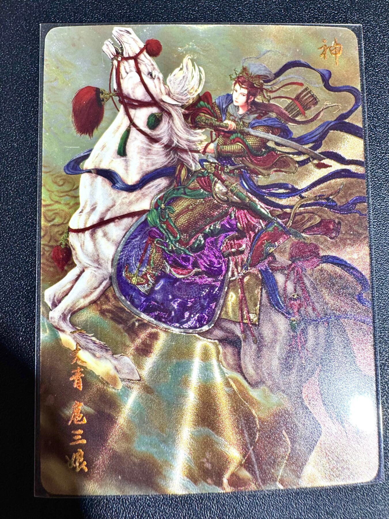 NO.23 好又多金牌大场，年前倒数第2期！每周一站式配齐，方便凑单！（周6晚8点截拍，卖家送拍0抽成！） 【编号222】燎原 黄子鉴水浒特卡 神三娘 光耀工艺