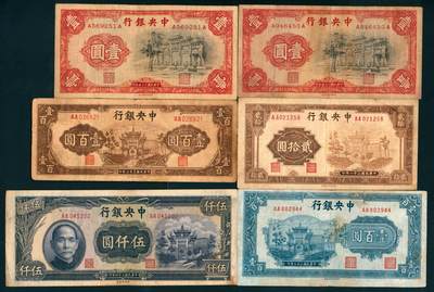 上海炎玺拍卖 玺纳祥瑞 - 中央银行壹圆、贰拾圆、壹佰圆、伍仟圆一组6枚