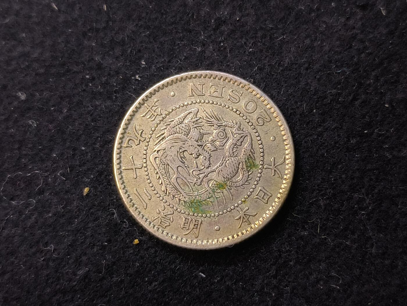 （店主清仓 大量自藏 制服徽章盛宴）罗岚⭐爱藏⭐甄选专拍第五场-分享拍场赚佣（实体经营） 明治十二年（1879年）二十钱银币 日本最早期机制银币之一  5克重900银（该枚系79年初铸造的小字版 较为少见）国际银价逼近31元/克