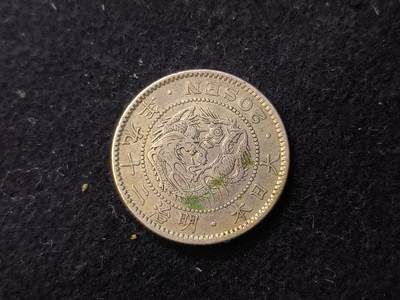 （清仓 大量自藏 制服徽章盛宴）罗岚⭐爱藏⭐甄选专拍第五场-分享拍场赚佣（实体经营） - 明治十二年（1879年）二十钱银币 日本最早期机制银币之一  5克重900银（该枚系79年初铸造的小字版 较为少见）国际银价逼近31元/克