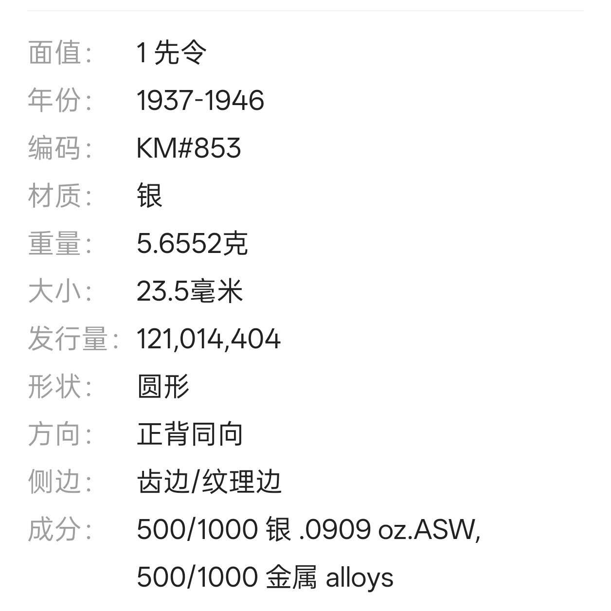 【春节前最后一拍，下一场3.3号】★第139加场★银币专场 不寄存，200包邮。不满200元，支付5元运费。《接受代拍 代送NGC评级》 62【无寄存】1946年 英国 1先令 银币