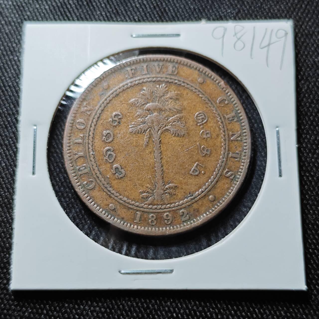 KK钱币收藏小铺  第398期 百期特拍（四拍之二） 2月预留时间 周末发货  1892英属锡兰维多利亚女王5分大铜币