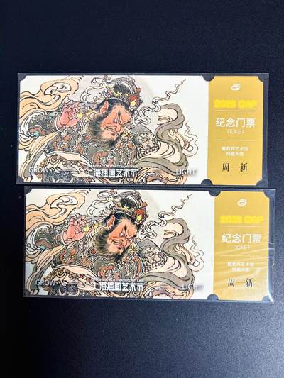 NO.23 好又多金牌大场，年前倒数第2期！每周一站式配齐，方便凑单！（周6晚8点截拍，卖家送拍0抽成！） - 上海GAF 戴敦邦艺术馆 纪念门票 周一新款 2张